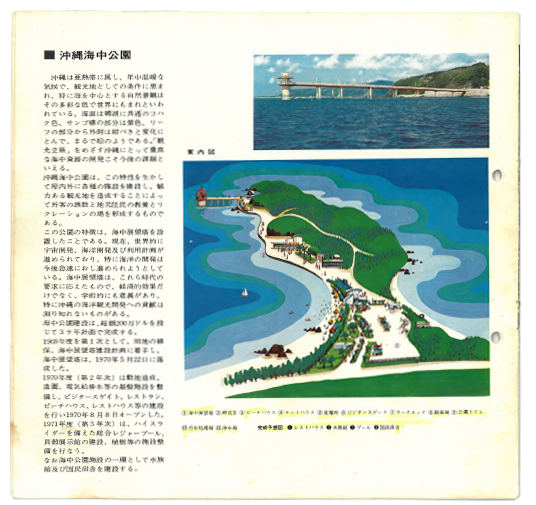 沖縄観光開発事業団のしおり ページ6