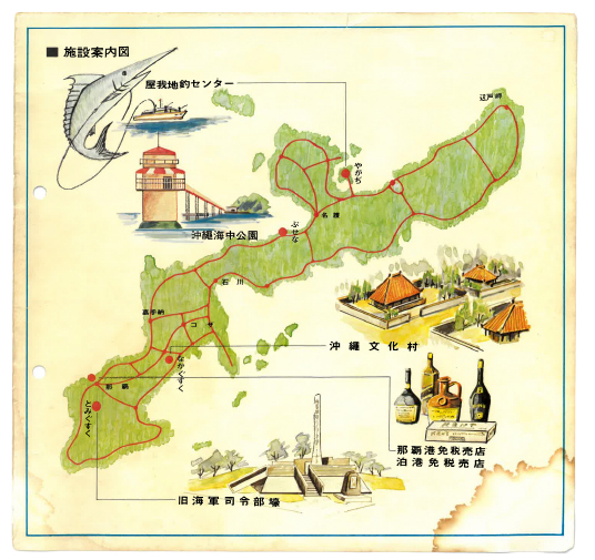 沖縄観光開発事業団のしおり ページ11