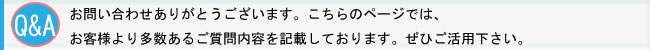 お問い合わせの確認